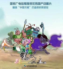 蚂蚁公主(2011)海报