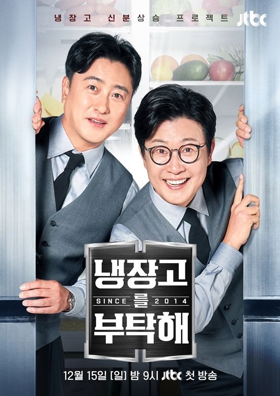 拜託了冰箱 第二季(2014)海報