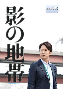 影之地帶(2015)海報