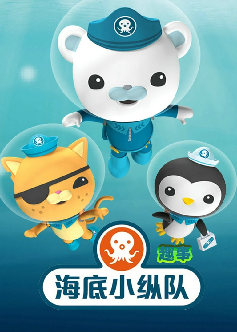 海底小縱隊趣事海報