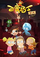 百变马丁 第八季(2015)海报