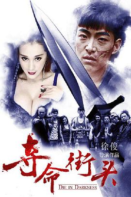 奪命街頭(2016)海報