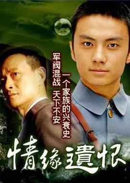 情緣遺恨(1999)海報