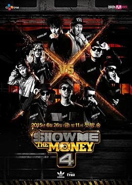 給我錢第4季(2012)海報
