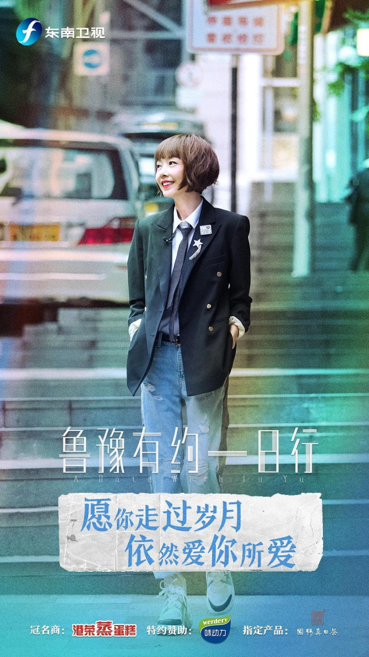 鲁豫有约一日行 第六季(2016)海报