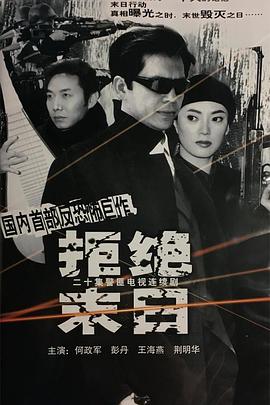 拒绝末日(2002)海报