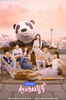 心動的訊號第三季(2018)海報