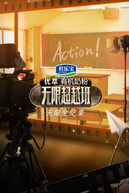 無限全紀錄(2022)海報