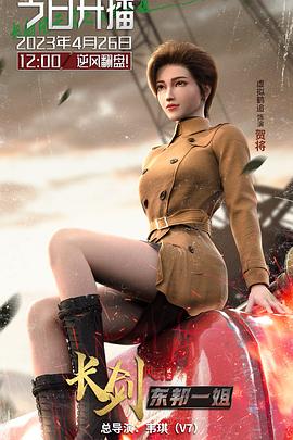 长剑风云 第二季(2021)海报