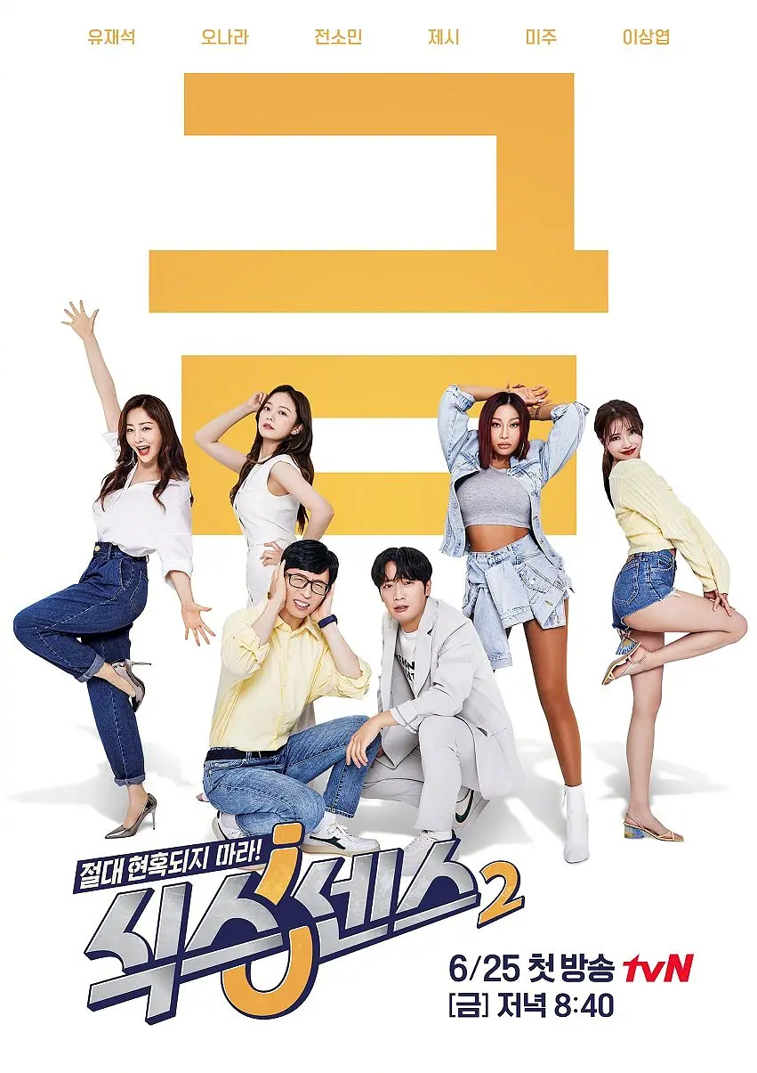 第六感 第二季(2020)海報