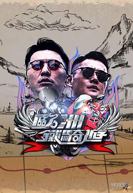 欧洲铁骑游2(2023)海报