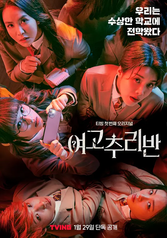 女高推理班第一季(2021)海報