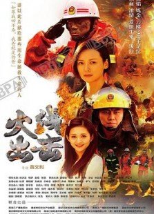 火線出擊 第二季(2017)海報