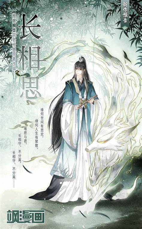 长相思第二部(2024)海报