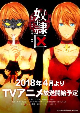 奴隶区我与23人的奴隶(2018)海报