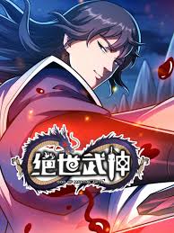 绝世武神第七季(2019)海报