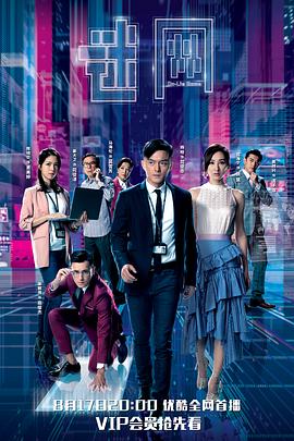 迷網粵語(2020)海報