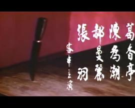 揚子江特一號(1970)海報