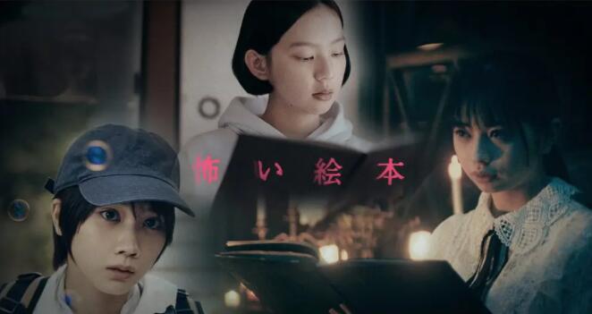 恐怖绘本第二季(2020)海报