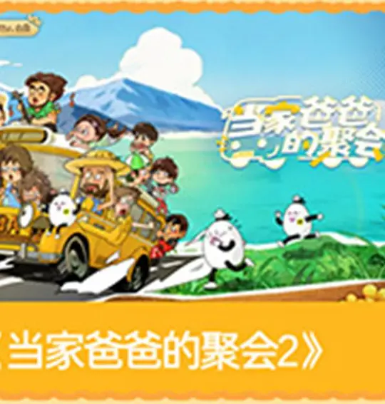 爸爸当家第五季(2022)海报