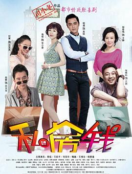 私房錢2015(2015)海報