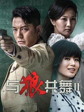 與狼共舞2 2014(2014)海報
