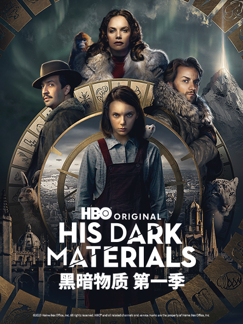 黑暗物質第一季(2019)海報