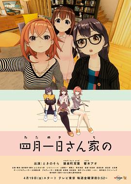 四月一日三姐妹之家庭故事第一季(2019)海報