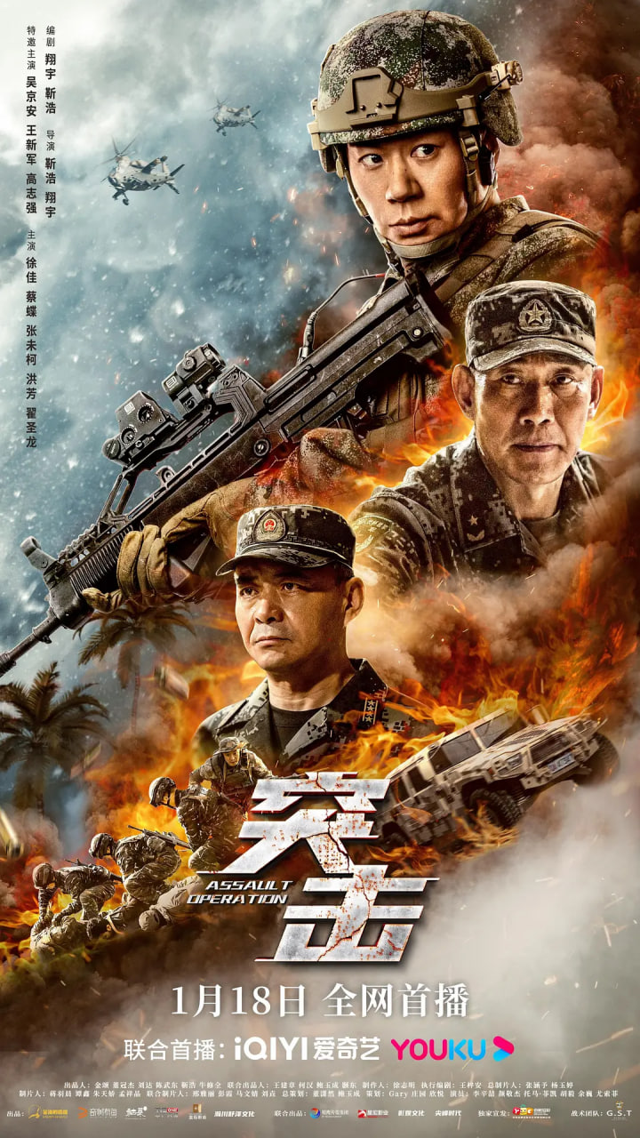 突击 2023(2023)海报