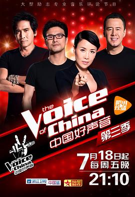 中國好聲音第三季(2012)海報