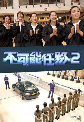 不可能任务第二季(2022)海报
