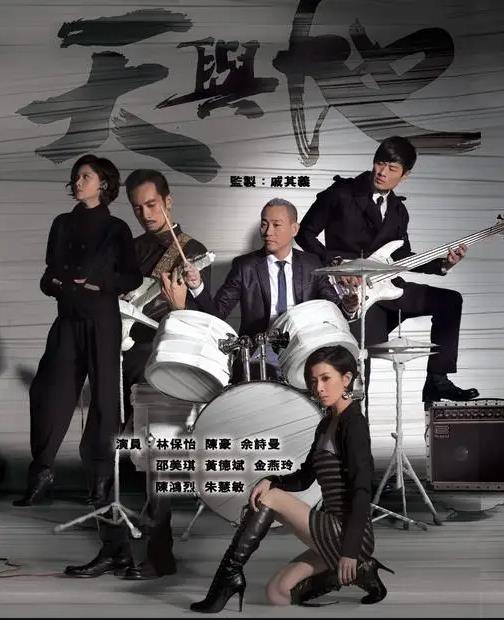 天與地國語(2011)海報