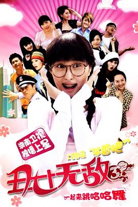 醜女無敵 第三季(2008)海報
