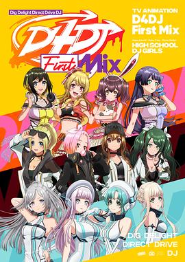 D4DJFirstMix(2020)海报