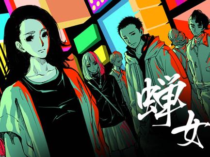 蝉女动态漫画第1季(2023)海报