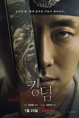 王国第1季(2019)海报