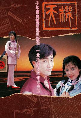 天機國語(1989)海報