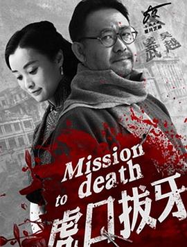 虎口拔牙2014(2014)海报