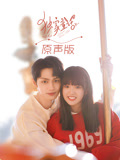 独家童话原声版(2023)海报