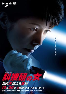 科搜研之女第11季(1999)海報