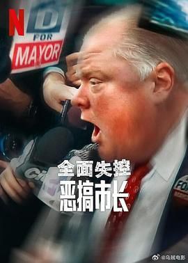 全面失控:惡搞市長 第一季(2025)海報