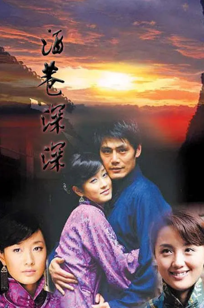 酒巷深深(2006)海報