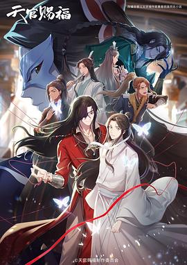 天官賜福第二季日語版(2023)海報