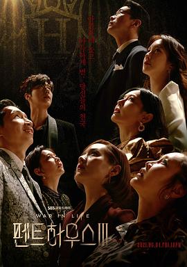 頂樓 第三季(2020)海報