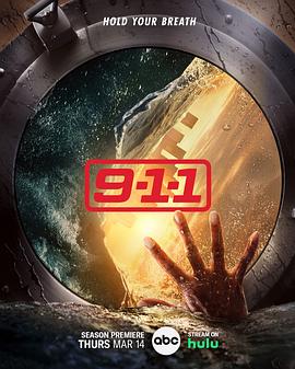 緊急呼救第七季(2018)海報