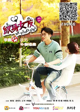 纹身女友(2017)海报