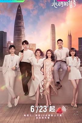 心動的訊號第四季(2018)海報
