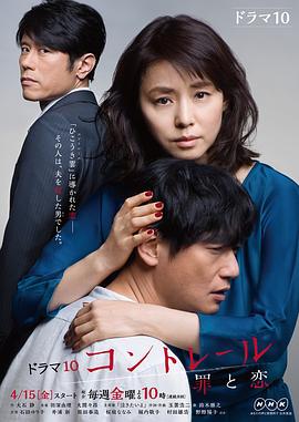 飛機雲:罪與戀(2016)海報