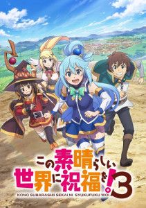 為美好的世界獻上祝福!第三季(2016)海報