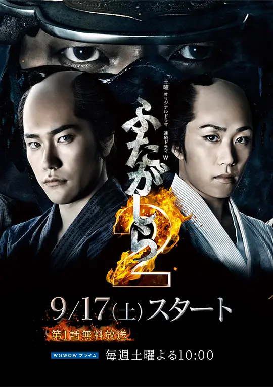 江戶盜賊團·雙雄2(2015)海報